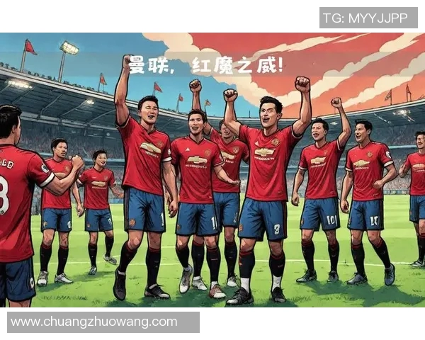 曼联足球的辉煌历程与未来展望解析球迷心中的红魔情怀