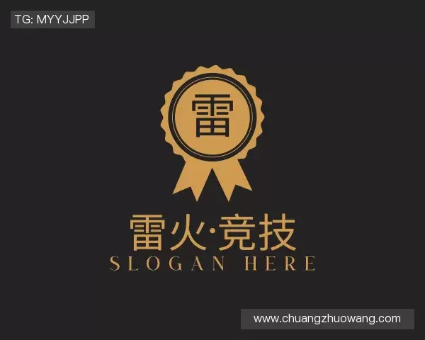 关于雷火·竞技