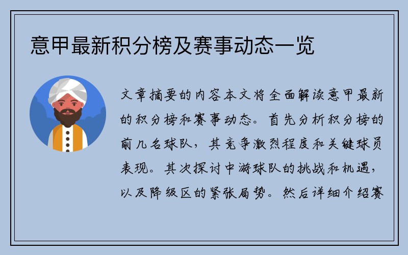 意甲最新积分榜及赛事动态一览