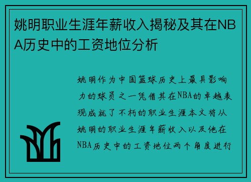 姚明职业生涯年薪收入揭秘及其在NBA历史中的工资地位分析