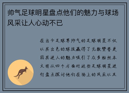帅气足球明星盘点他们的魅力与球场风采让人心动不已